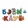 Детский центр Бэби-клуб